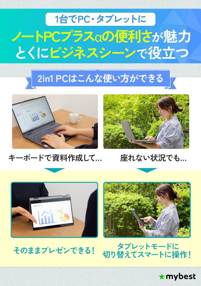 2in1 PCのメリットは?どんな場面で便利?