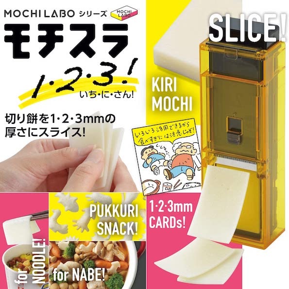 餅スライサーを使用するメリットは?どこで売ってる?