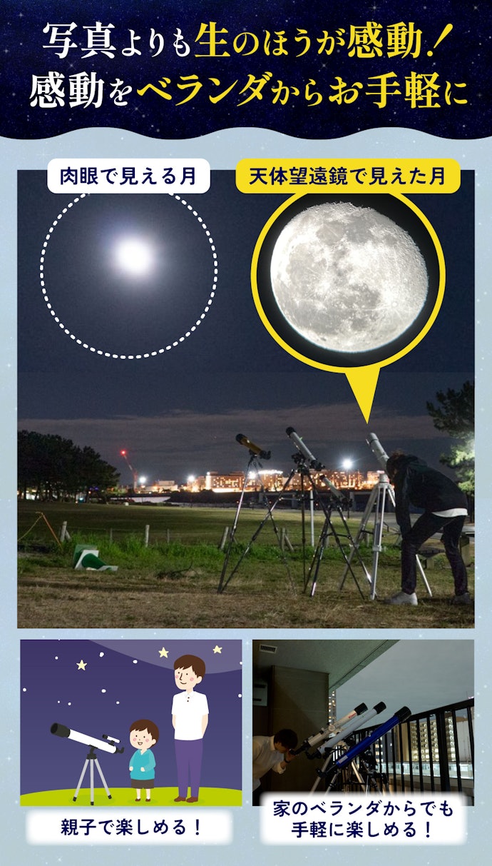 天体望遠鏡の魅力とは?