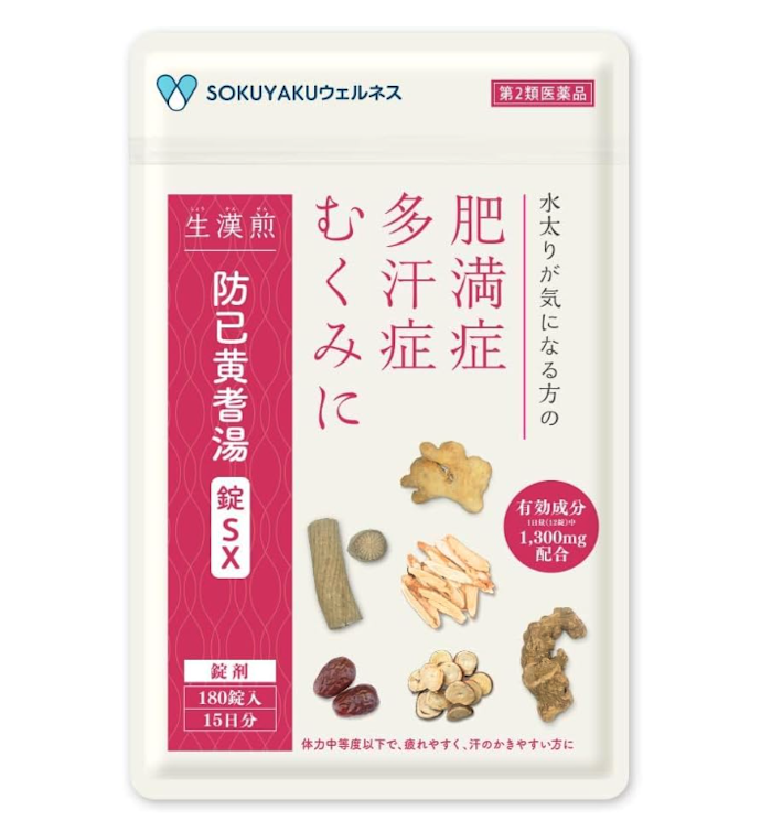 防已黄耆湯の効果とは?痩せるって本当?