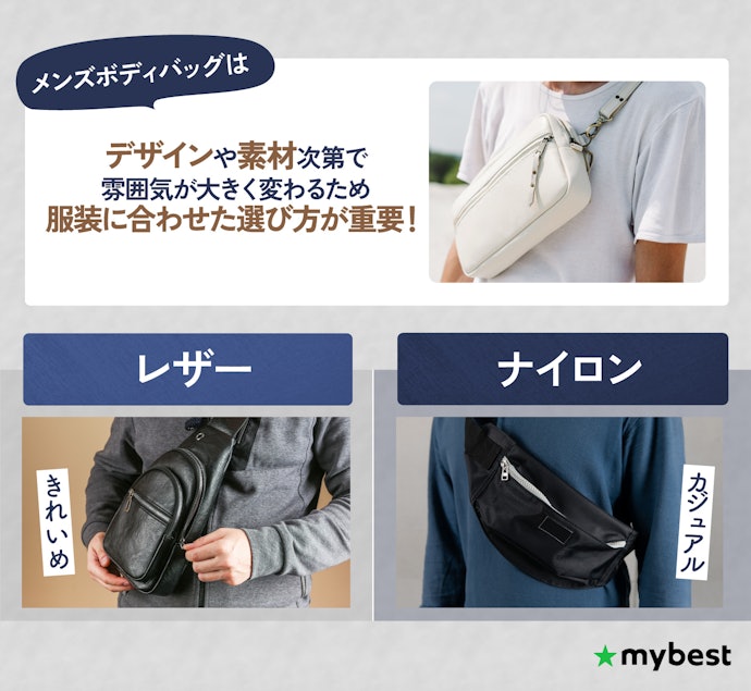 ボディバッグを使ったコーディネートは?