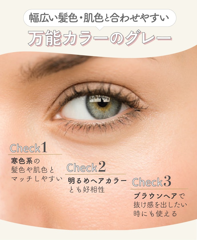 グレーのカラコンが似合う人は?