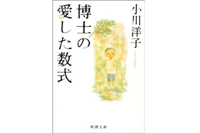ココロの琴線に触れる作家「小川洋子」とは?