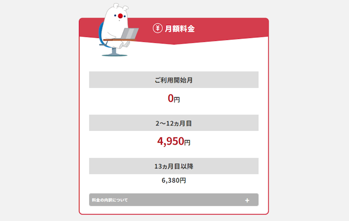 BBIQ光の料金は?