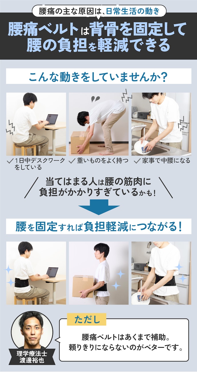 腰痛の原因はなに?腰痛ベルトを使うと腰の負担は軽減する?