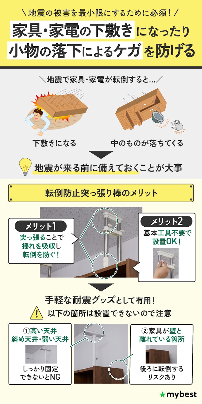 転倒防止突っ張り棒の必要性は?本当に効果はある?