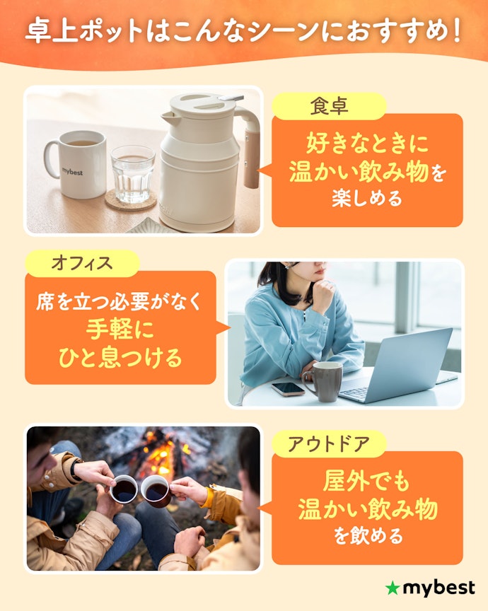 保温卓上ポットはどんな場面で役立つの?