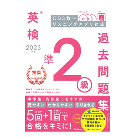 英検とは?どんな問題が出る?