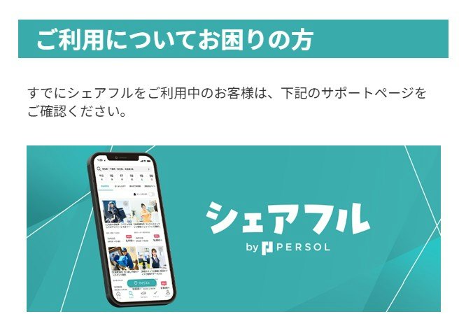 スキマバイトを安心して利用するにはどうすればいい?