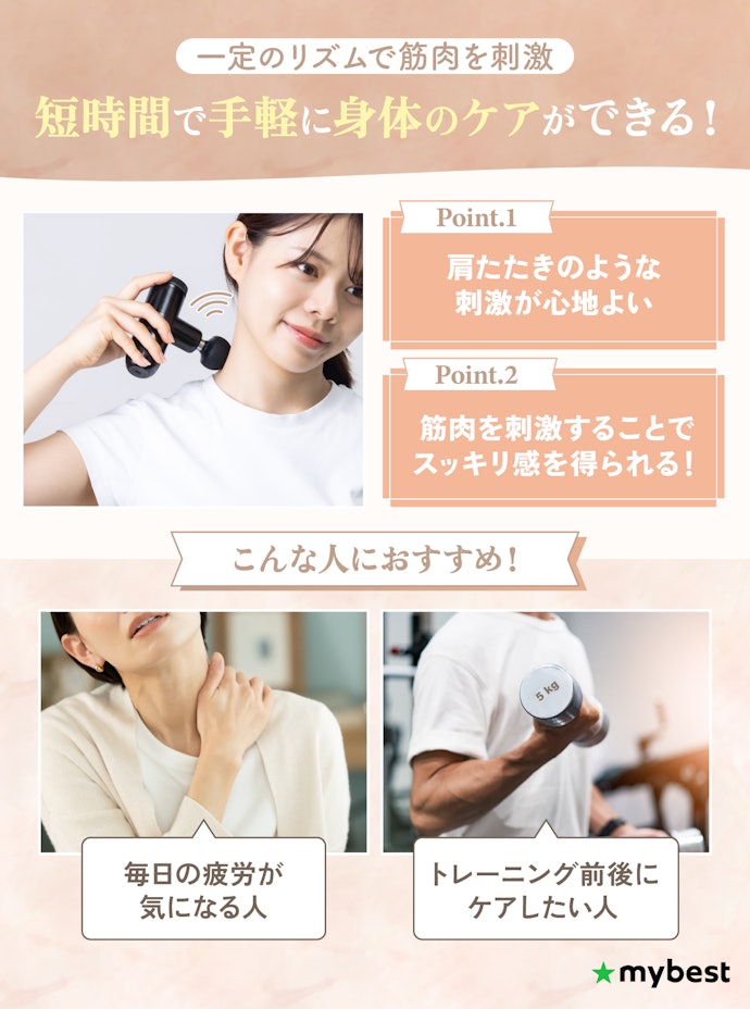マッサージガンの効果は?