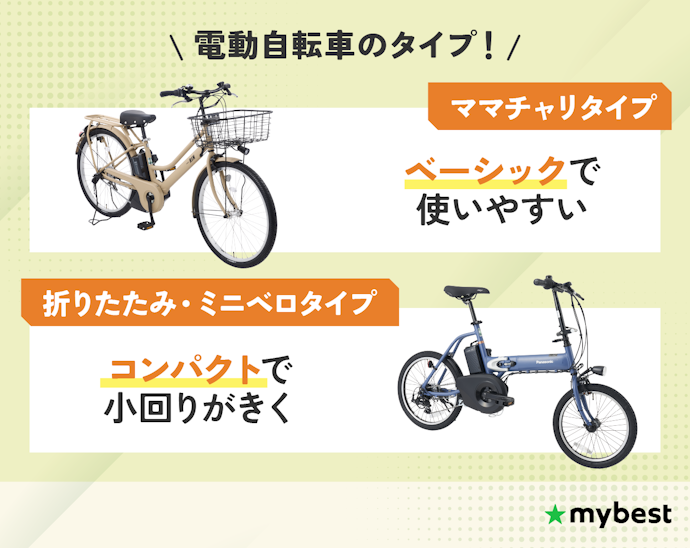 電動アシスト自転車の種類は?どんなタイプがある?
