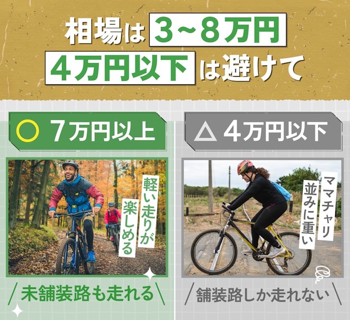 マウンテンバイクの相場は?安いモデルでも大丈夫?