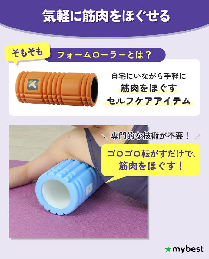 フォームローラーを使ったらどんな変化が期待できる?