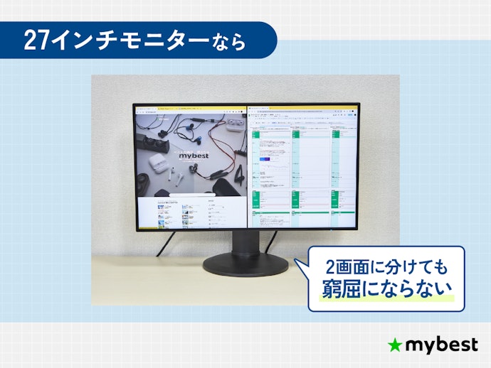 27インチってどれくらいの大きさ?24インチとどちらがおすすめ?