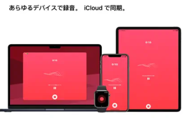 録音アプリとは?どんなときに使える?