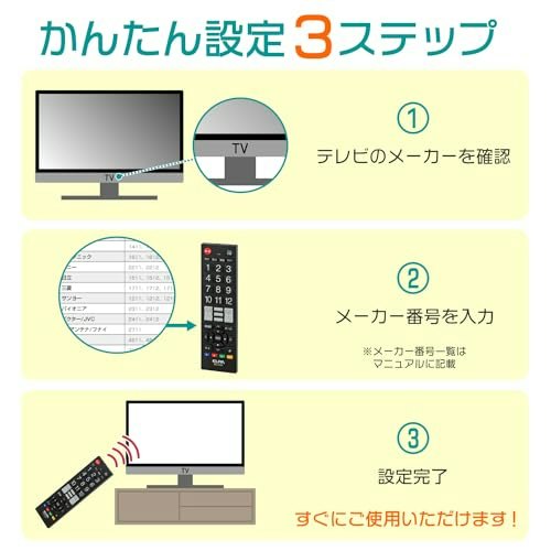 汎用テレビリモコンの使い方やメーカーコードの調べ方は?