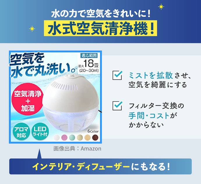 水式空気清浄機とは?仕組みは?