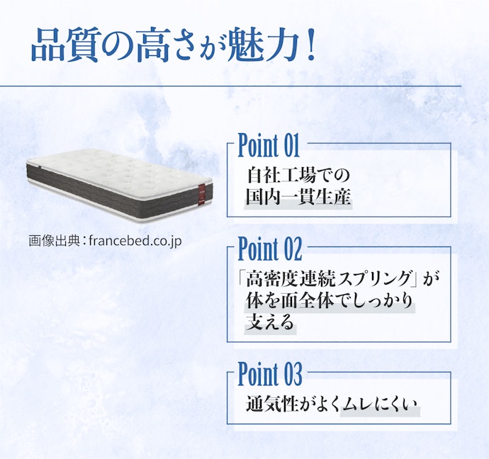 フランスベッドのマットレスとは?