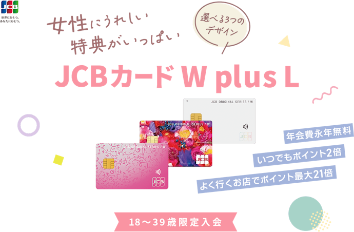 女性向けクレジットカードにはどんなものがある?女性向けのカードから選ぶべき?