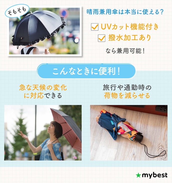 晴雨兼用傘のメリットは?