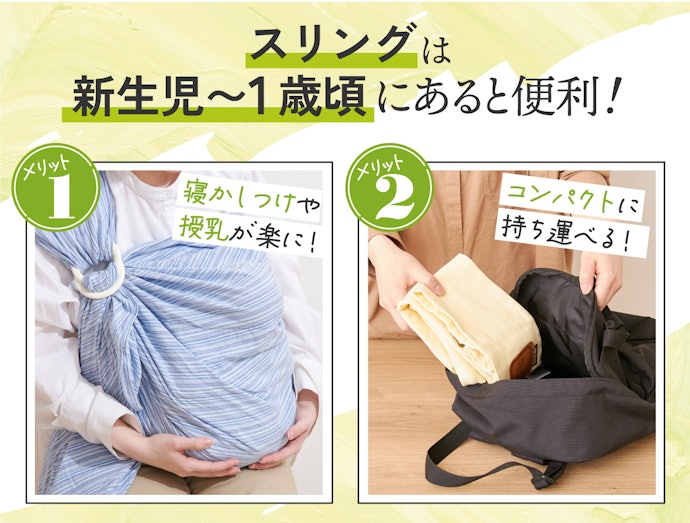 本当に必要?スリングを使うメリットとは?