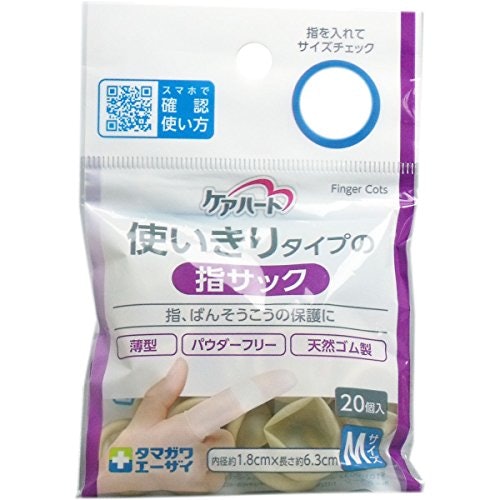 医療用指サックとは?