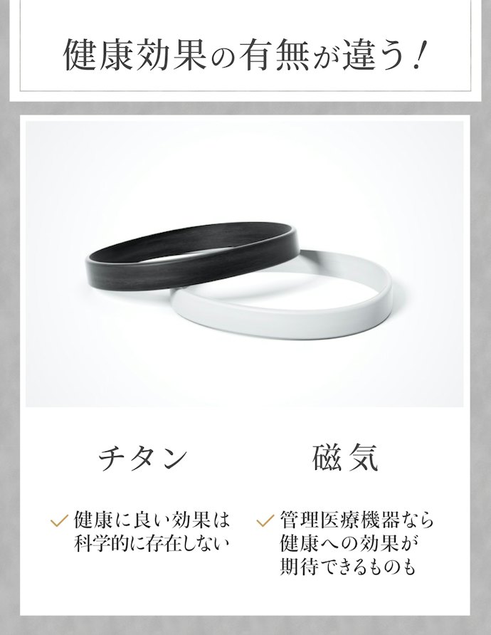 チタンブレスレットと磁気ブレスレットの違いとは?