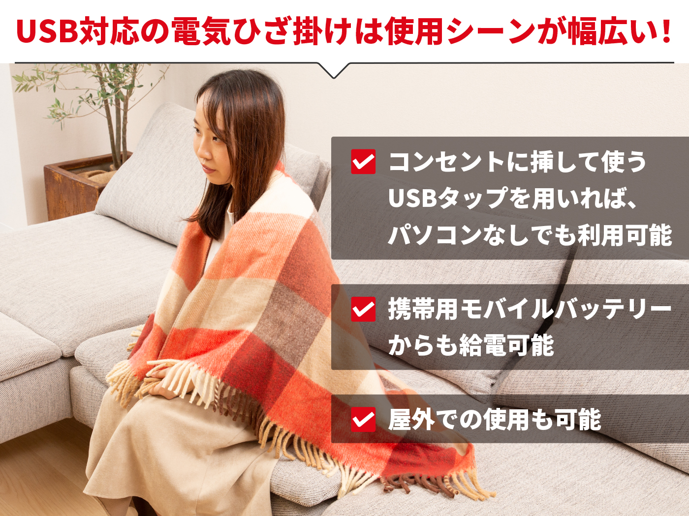 21年 Usb対応の電気ひざ掛けのおすすめ人気ランキング3選 徹底比較 Mybest