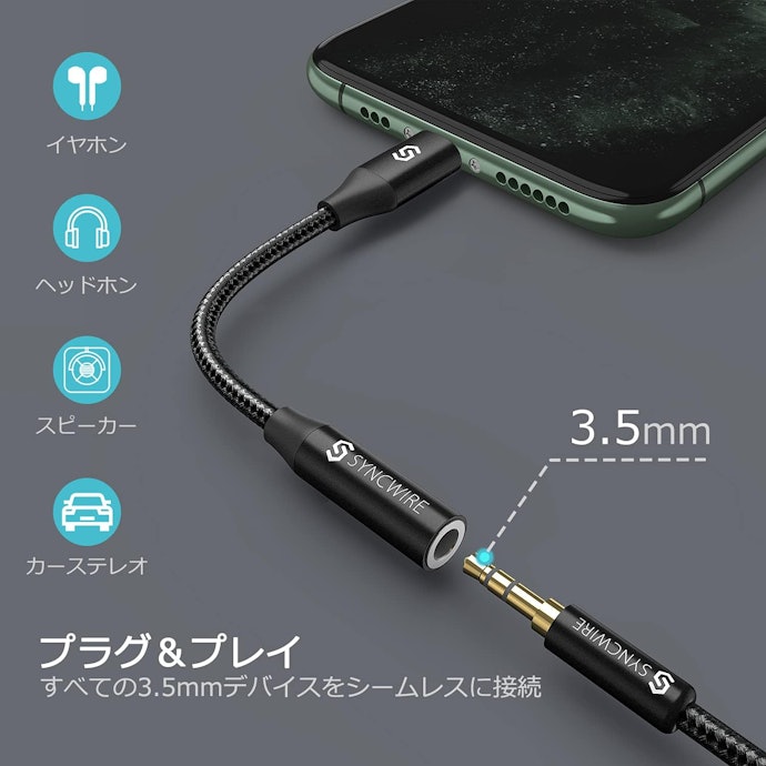 ライトニング用イヤホン変換アダプタとは?