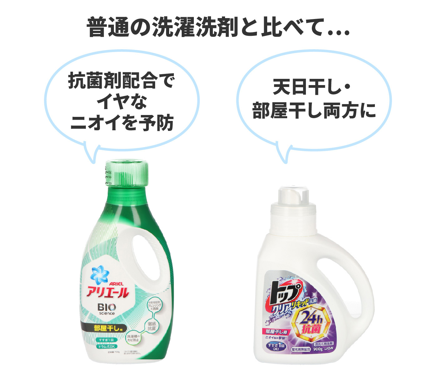 部屋干し洗剤のおすすめ人気ランキング19選 徹底比較 Mybest