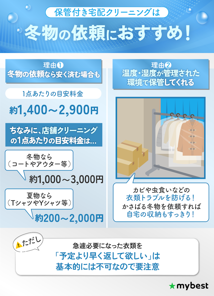 保管付き宅配クリーニングのメリットは?
