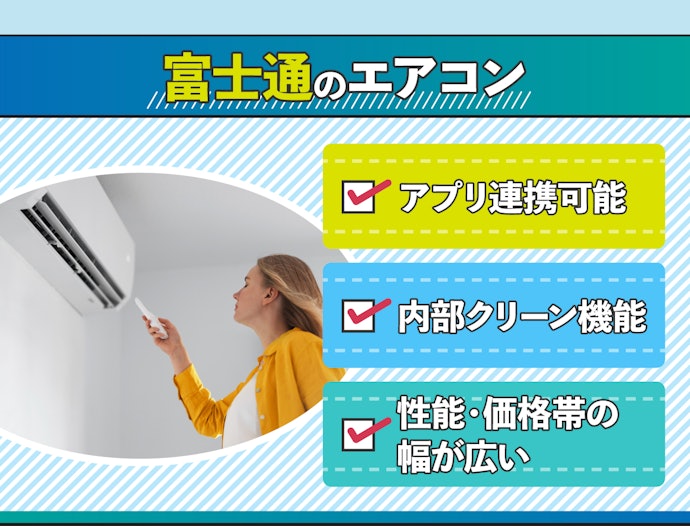 室内をムラなく温度調整!ゼネラルのエアコンの魅力は?
