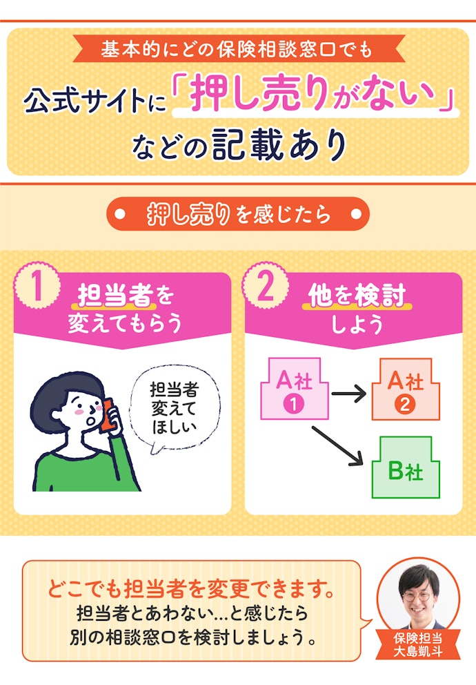 無料相談の保険相談窓口で押し売りはされない?