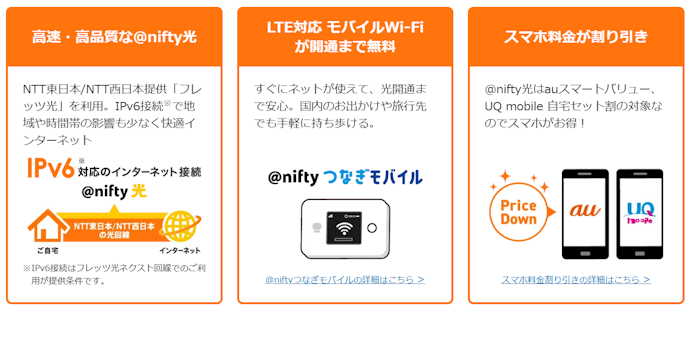 @nifty光のデメリットはある?