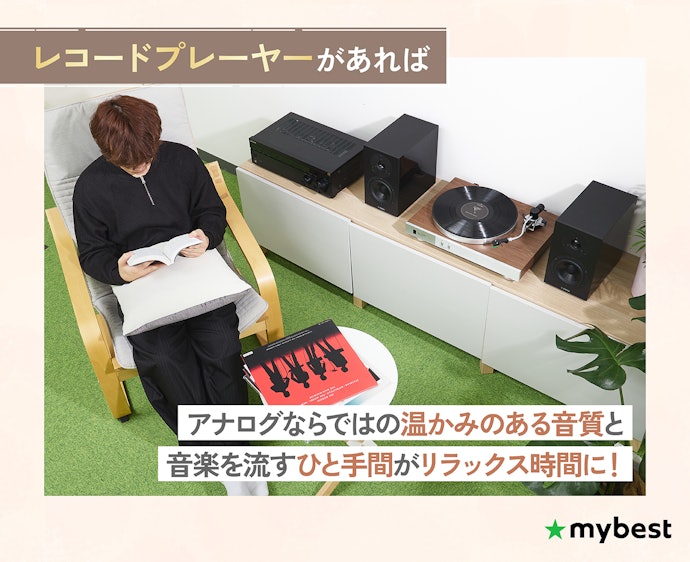 レコードプレーヤーの魅力は?デジタルオーディオとの違いを紹介!