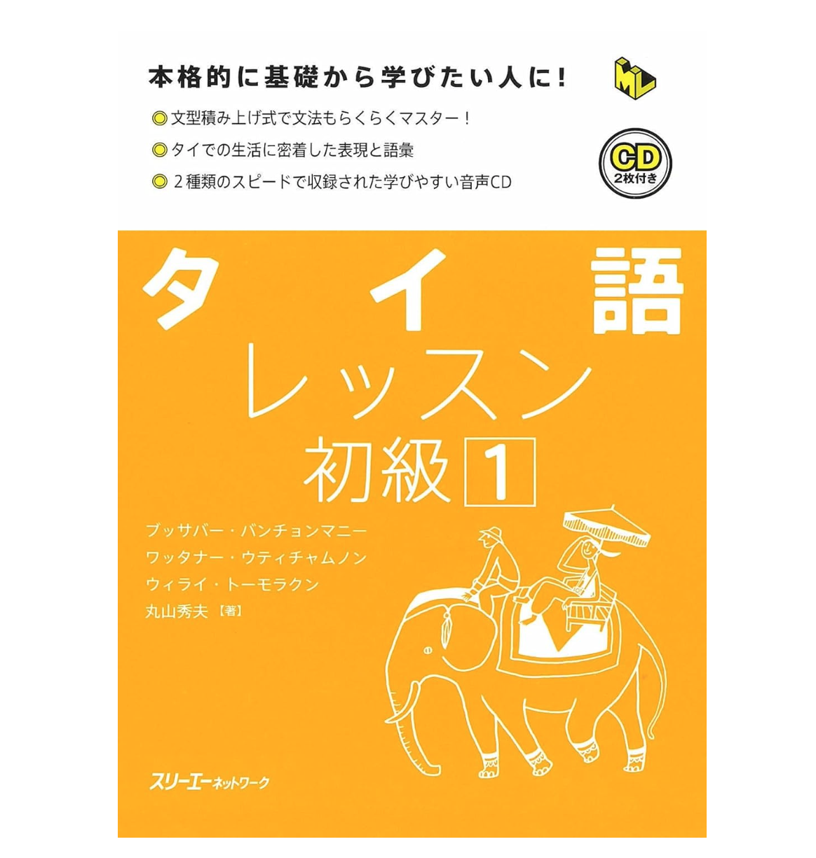 タイ語　学習書籍　5冊セット　送料無料 タイ語 学習書籍 5冊セット 送料無料の通販はau PAY マーケット - 輸入