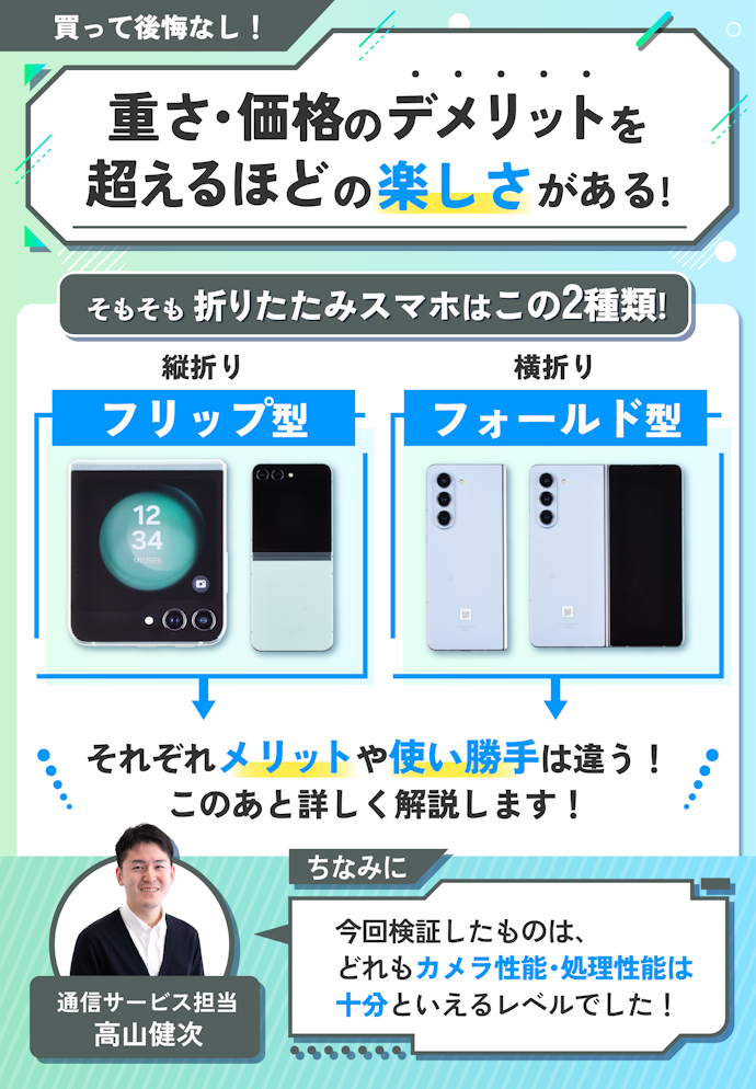 折りたたみスマホを買って後悔しない?使い勝手やメリットは?