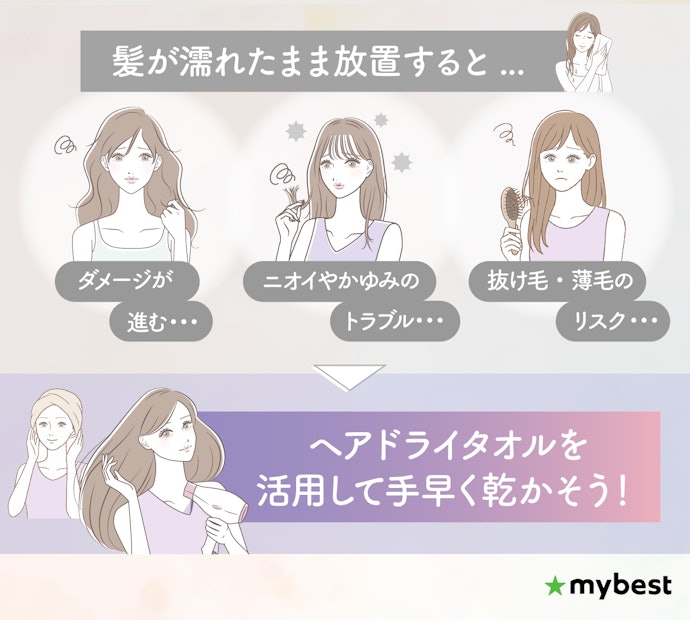 髪が濡れた状態が長時間続くのはよくないの?