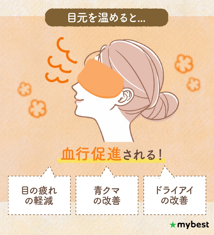 目元を温めるとどんな効果がある?