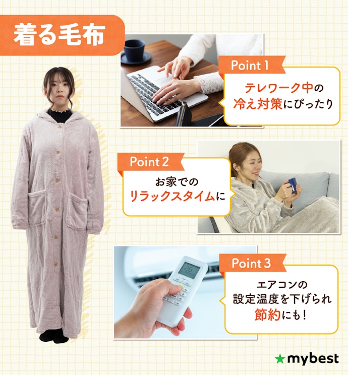 着る毛布ってどんなもの?どんな人におすすめ?