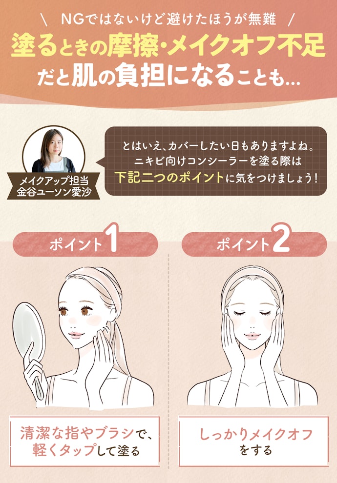 そもそもニキビや吹き出物にコンシーラーを塗ったらダメなの?悪化する?
