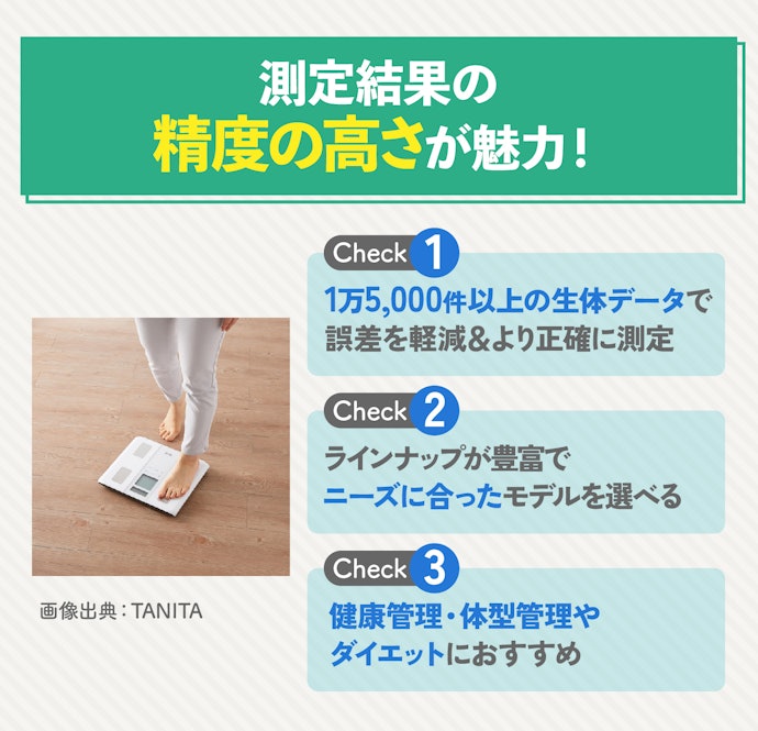 幅広い項目を高精度で測定!タニタの体組成計の魅力とは?
