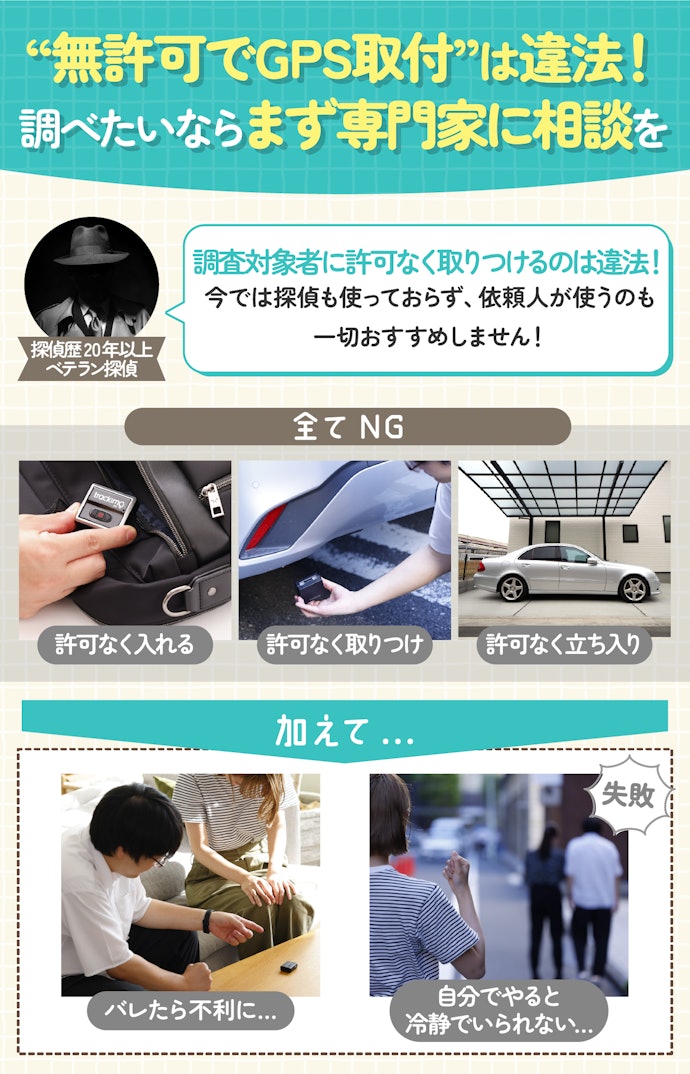 GPS発信機、浮気調査には使える?