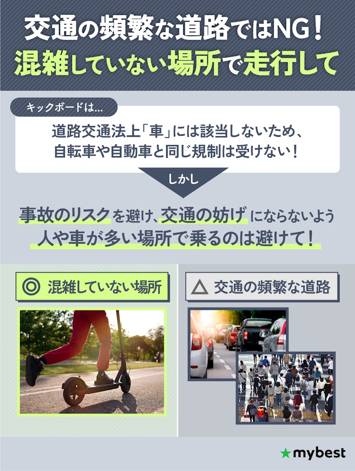 キックボードは公道で走れる?歩道を走ったら違反になるの?