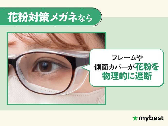 花粉対策メガネは本当に効果があるの?