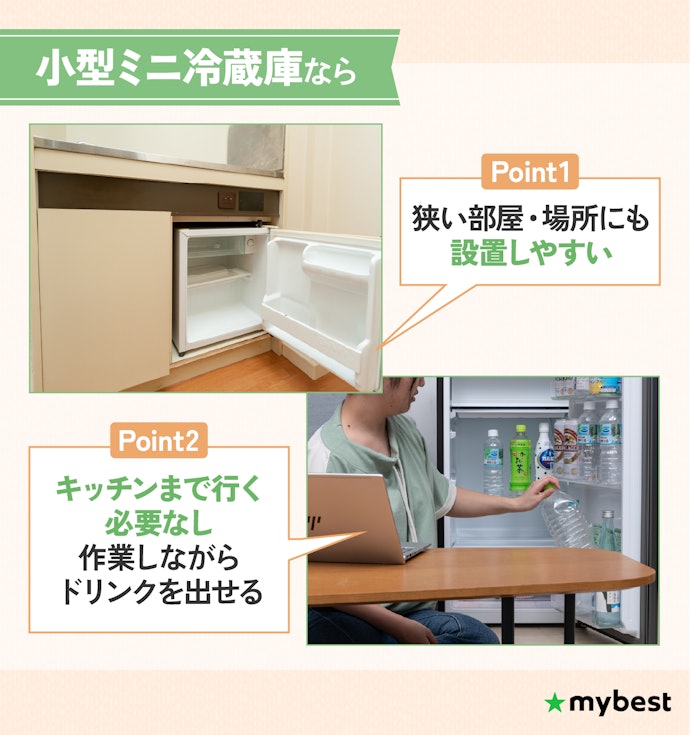 小型ミニ冷蔵庫はどういうときに買うもの?メリットは何?