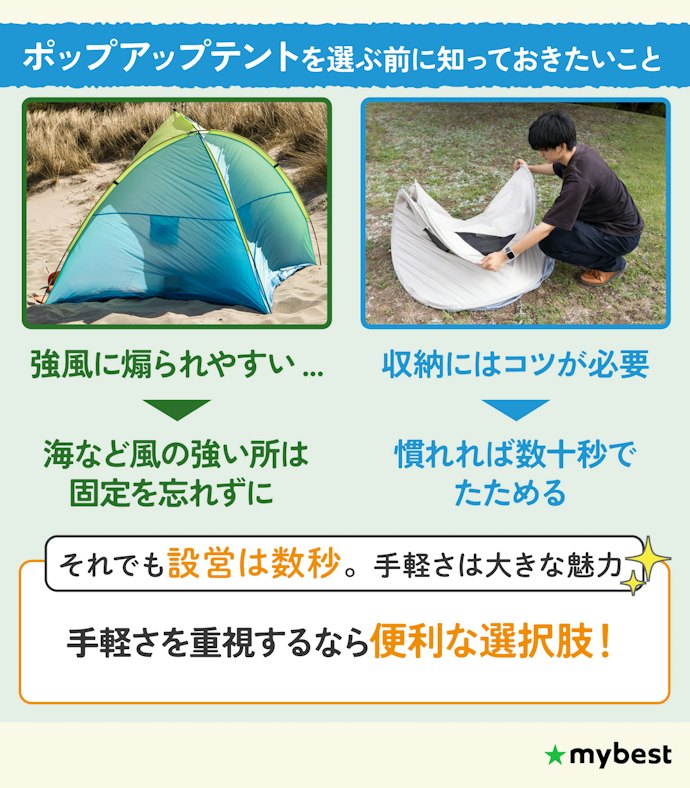 ポップアップテントは買って後悔する?購入前に知っておきたい注意点は?
