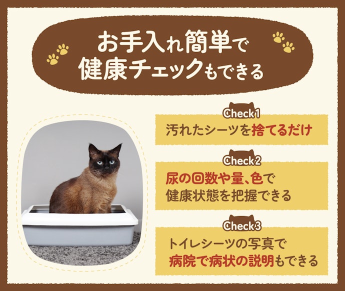 猫のトイレにペットシーツを使うメリットは?