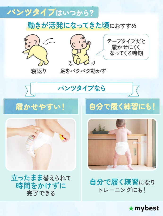 いつからパンツタイプのおむつに切り替えればいい?