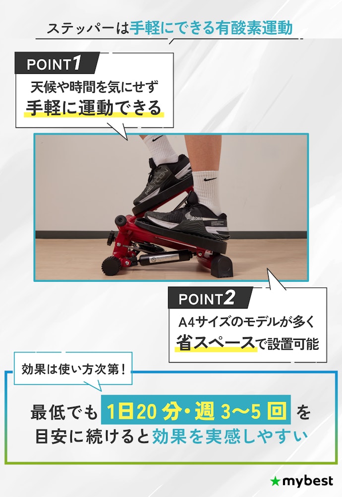 ステッパーのメリットは?本当に痩せるの?